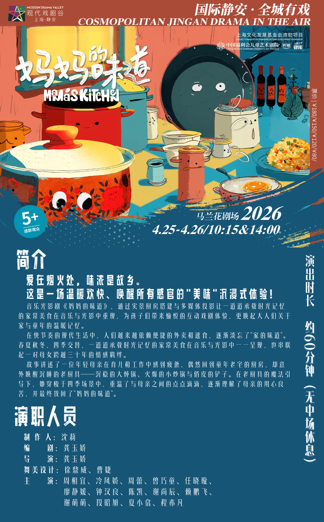 世界戲劇日｜奉上2026上海·靜安現代戲劇谷完整戲單