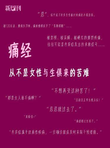 痛經，從不是女性生來的苦難