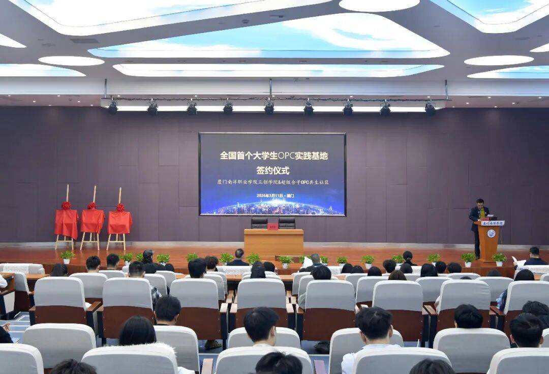 全國首個大學生OPC 實踐基地正式落地