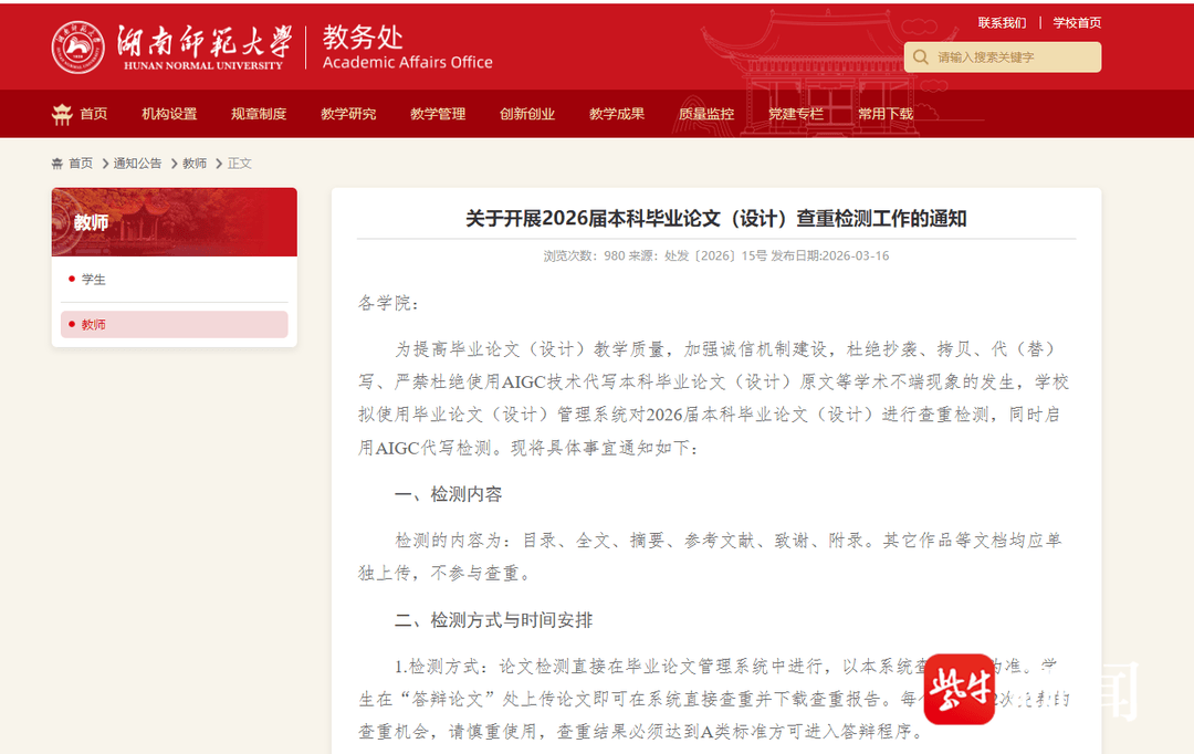 多所高校釋出通知 規範AI工具在畢業論文中的使用
