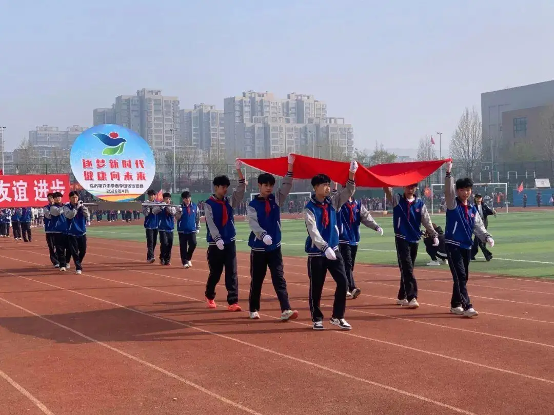 原創臨沂第六中學2026年春季田徑運動會開幕