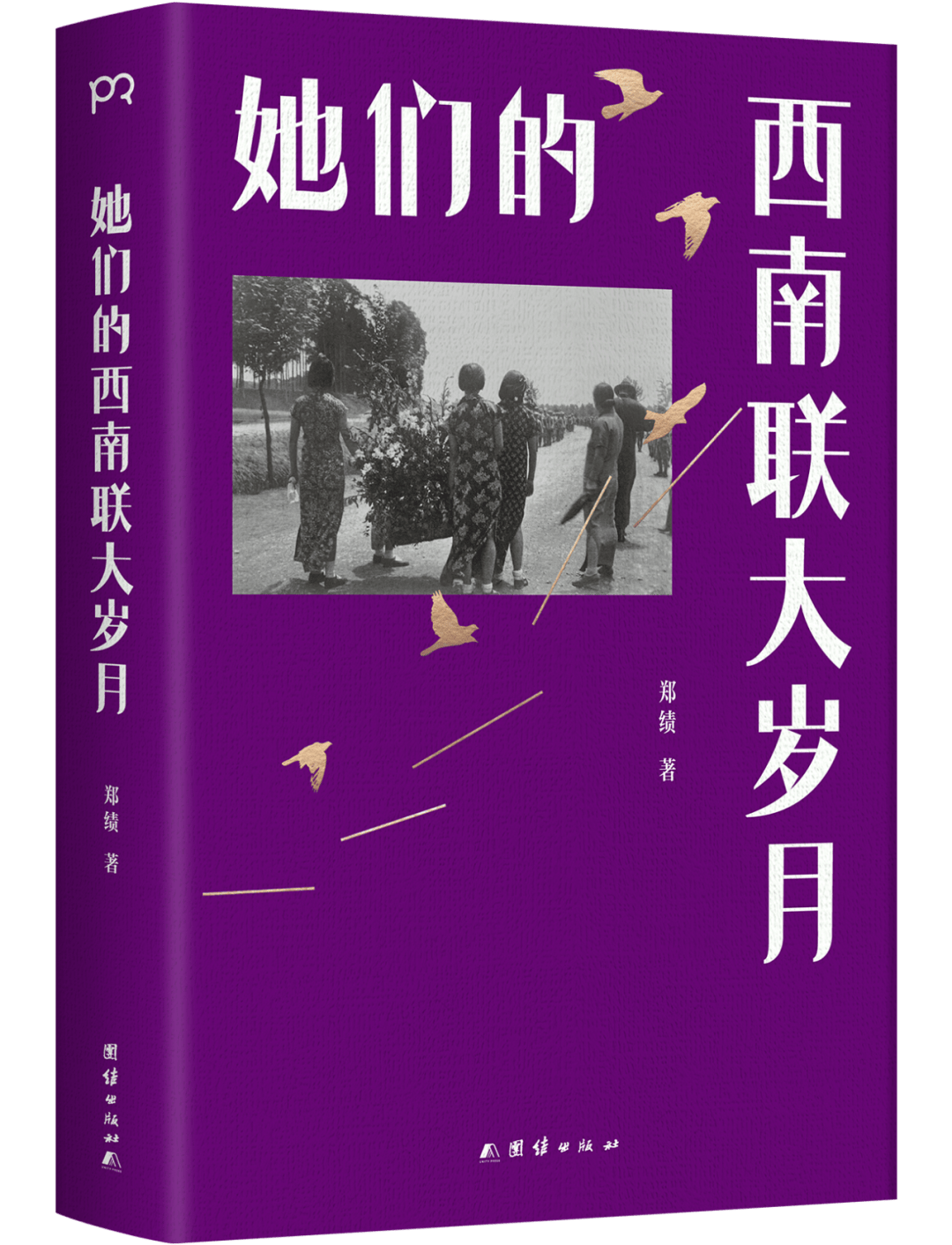 活動招募 | 在大連方所，重讀西南聯大女性篇章