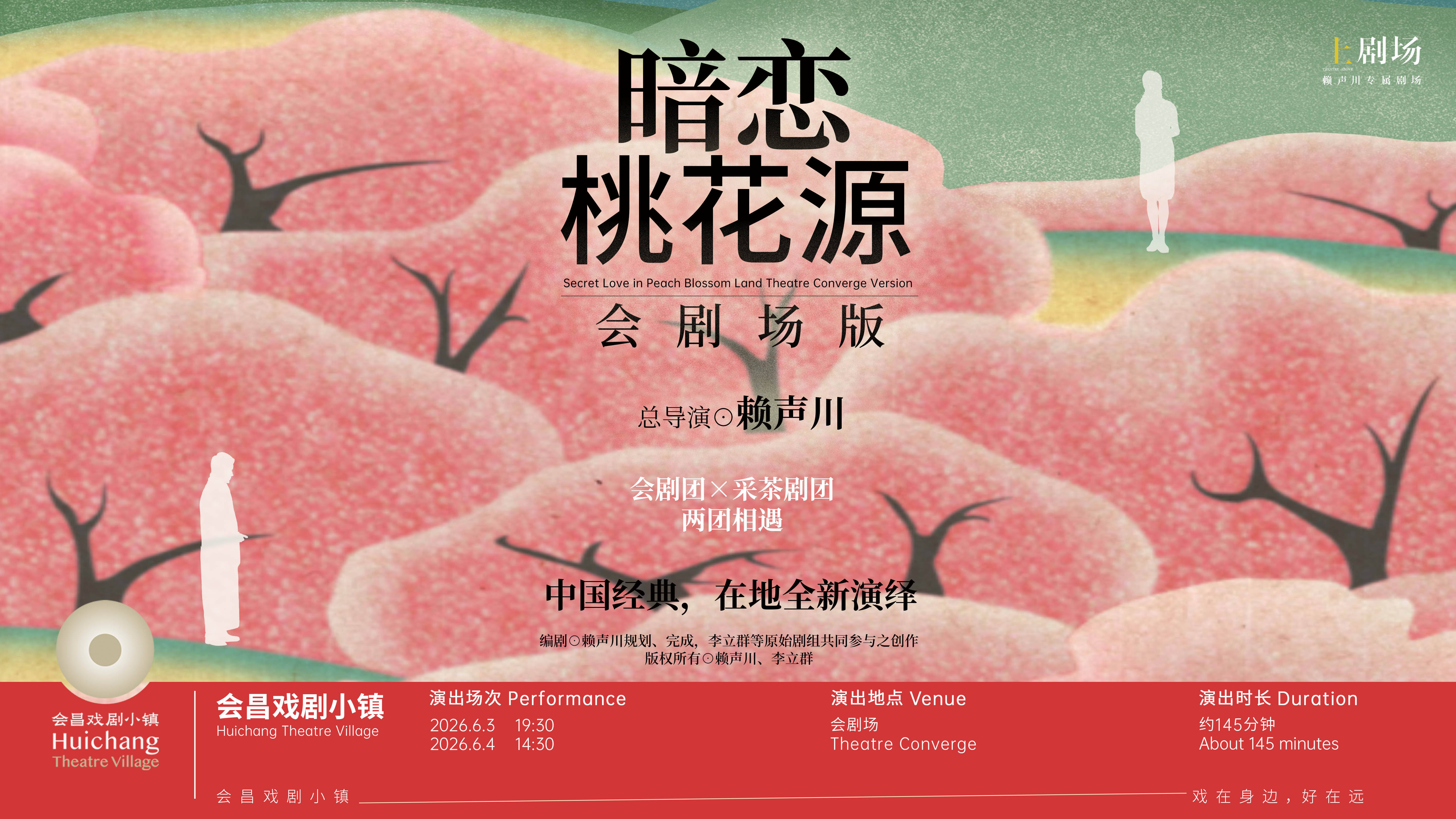 近400場中外演出和活動將匯聚“會昌戲劇季004”