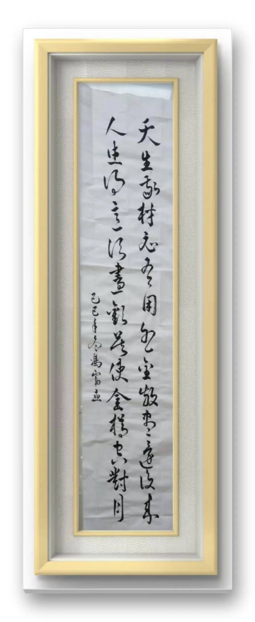 當代書法藝術家馮富應——春和景明，雅韻流芳