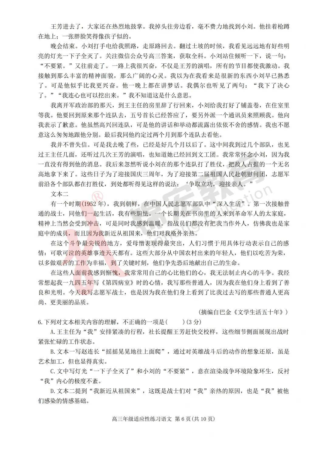 搶先收藏！2026年高考適應性考試（綿陽三診）真題&答案同步更新！