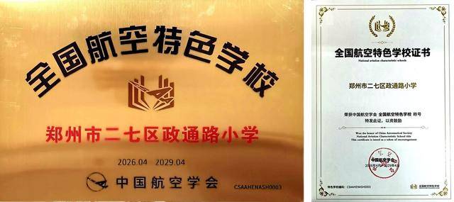 河南省唯一入選小學！二七區政通路小學再添一項重量級成果