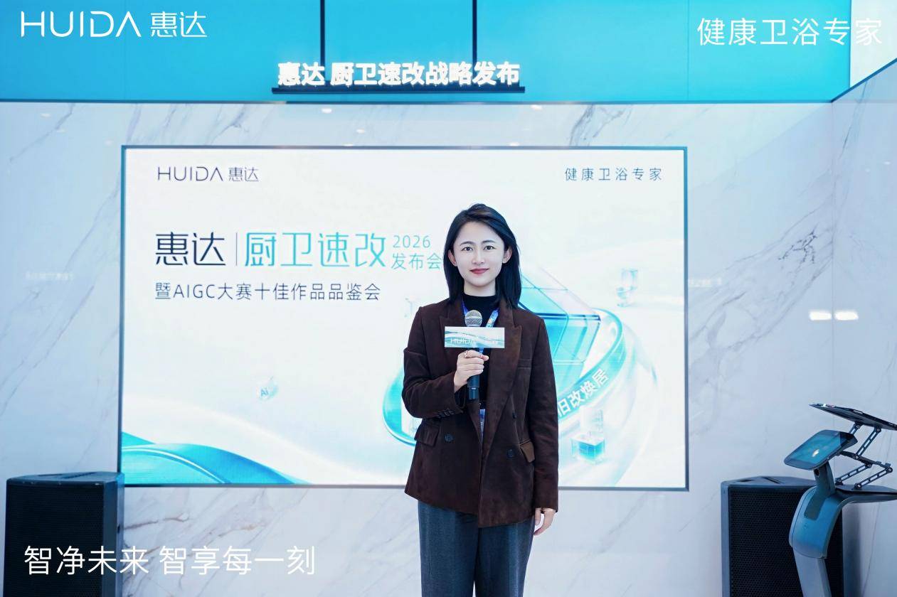 惠達衛浴AWE2026“另類”亮相：唯一參展衛浴品牌背後的戰略升維