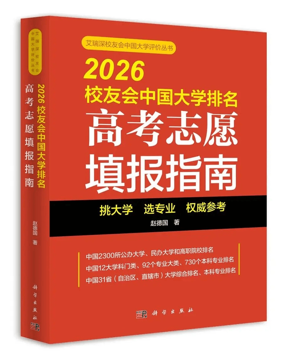 校友會2026中國大學護理專業排名（技能型），貴陽康養職業大學、海南科技職業大學、廣州科技職業技術大學第一