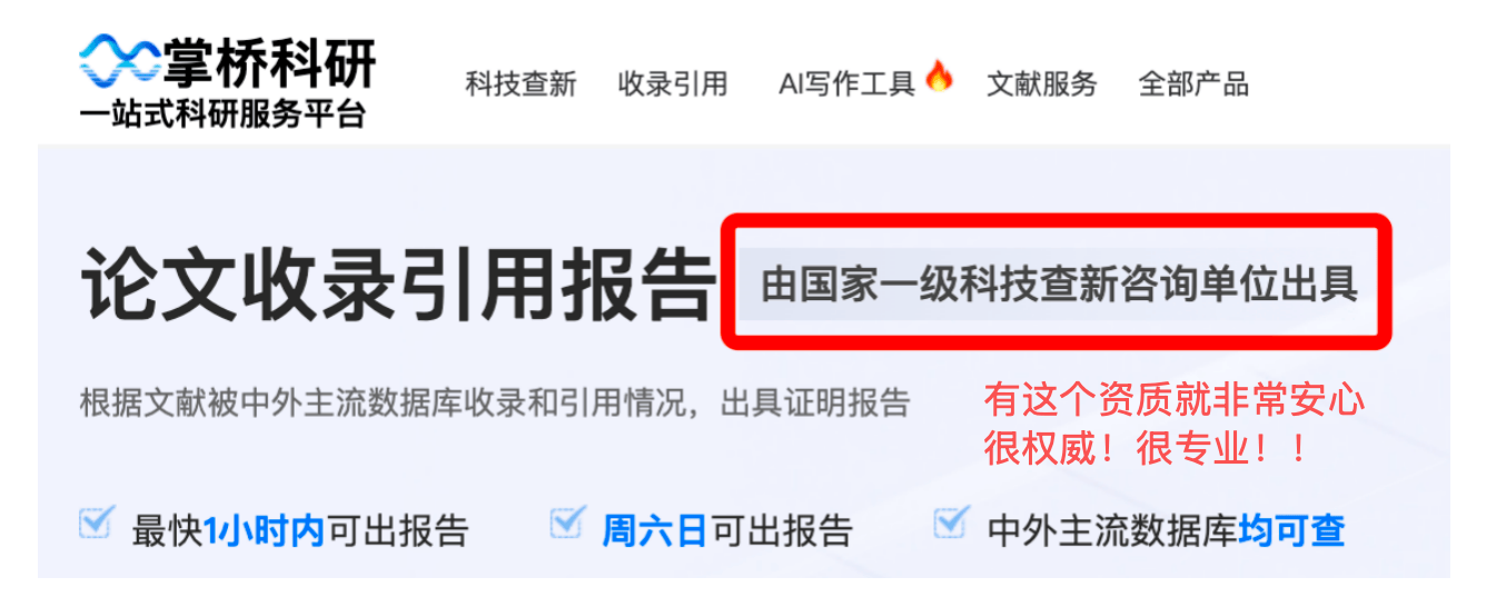 論文檢索報告從哪兒查？權威官方查詢平臺推薦
