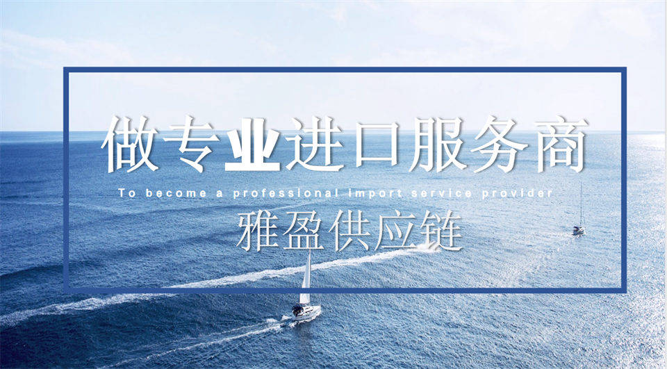 深耕上海美妝原料進口通關，合規報關配套恆溫物流