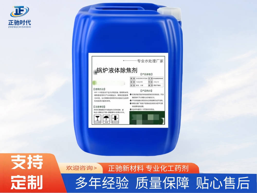 什麼是鍋爐液體除焦劑 工業鍋爐清焦技術參考