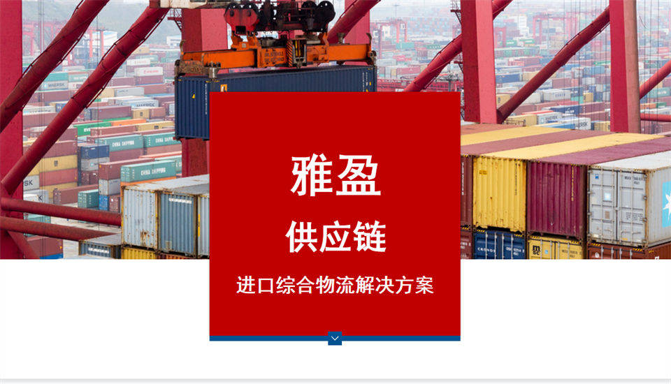外高橋保稅實操，進口報關倉儲配套解決方案