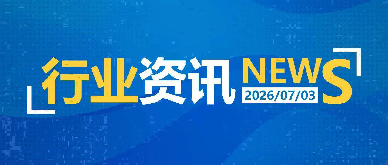 一日郵政快遞資訊（07.03）