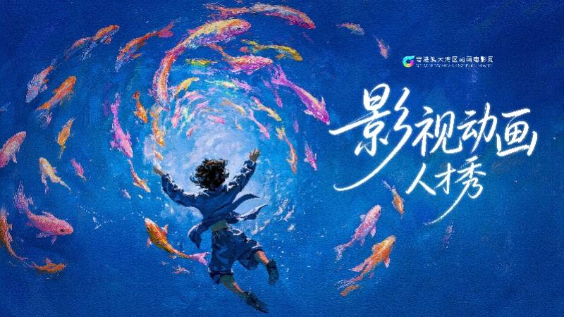 8月8日見！與影視動畫行業面對面，這些亮點值得期待