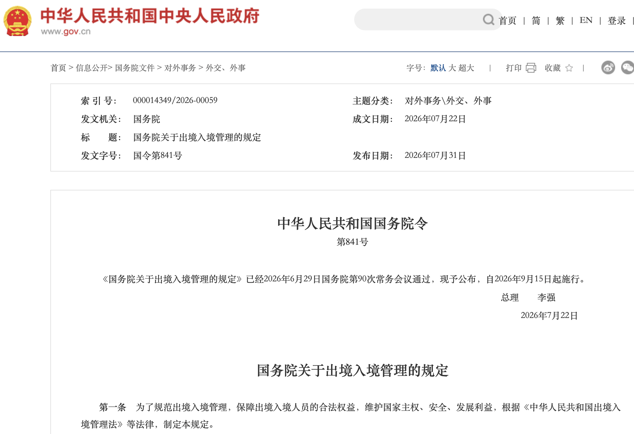 原創重磅中國出入境新政官宣監管移民留學中介！中國學生境外留學受限制？