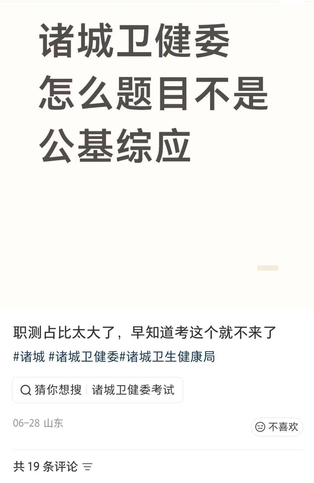 山東一事業單位招聘筆試引質疑！考題咋和公告要求不符？