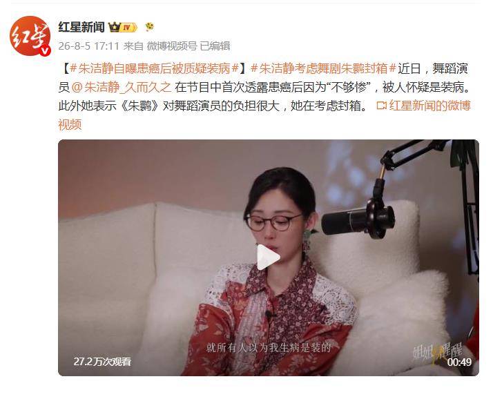 原創舞蹈演員朱潔靜患癌沒告訴任何人，被人懷疑是裝病