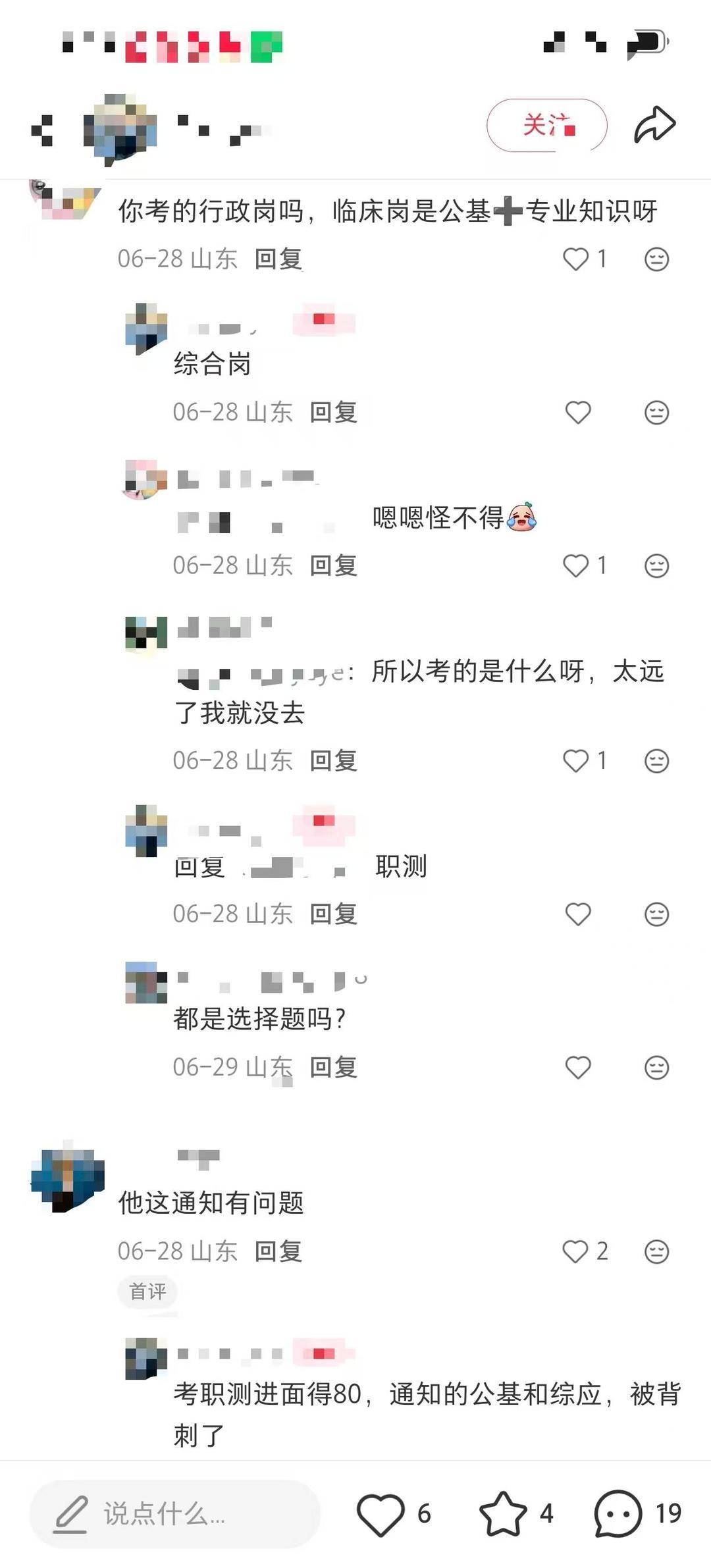 山東一事業單位招聘筆試引質疑！考題咋和公告要求不符？