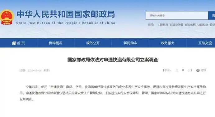 被立案的申通快遞：盈利狂飆下的安全欠賬