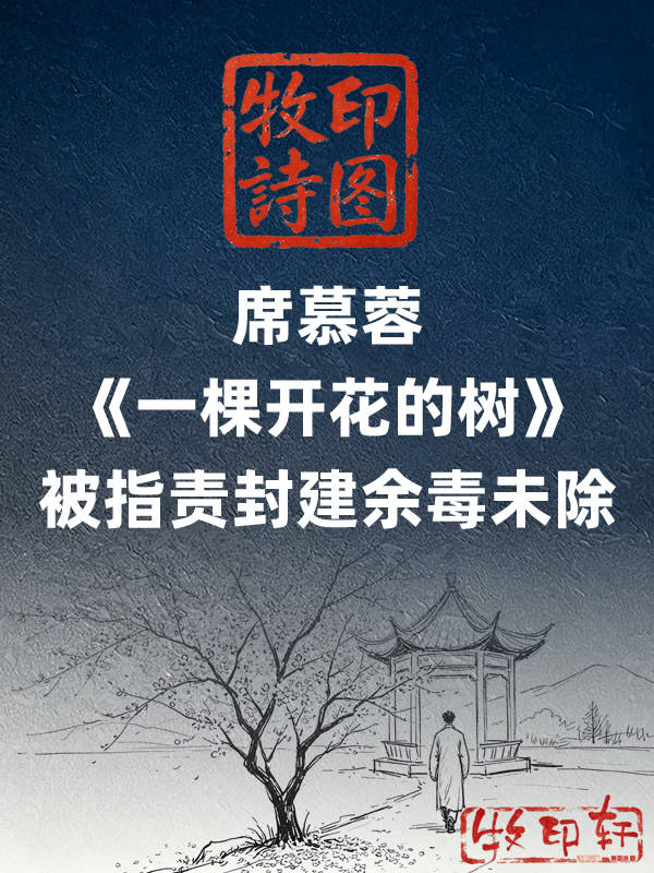 牧印詩圖：在AI夾縫中守護詩歌淨土