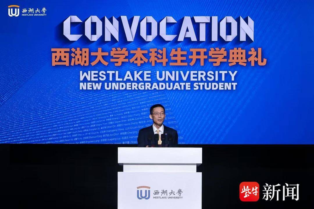 新學期開學啦！高中老師與大學校長“交棒”，西湖大學本科新生上新