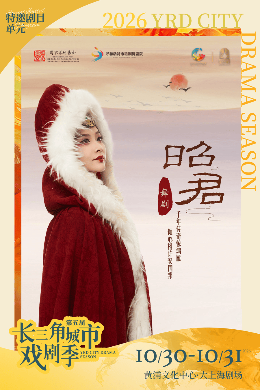 從“節”升“季” 第五屆長三角城市戲劇季啟幕 12部好戲秋冬輪番上演