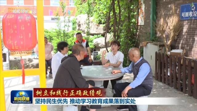 【樹立和踐行正確政績觀】堅持民生優先 推動學習教育成果落到實處