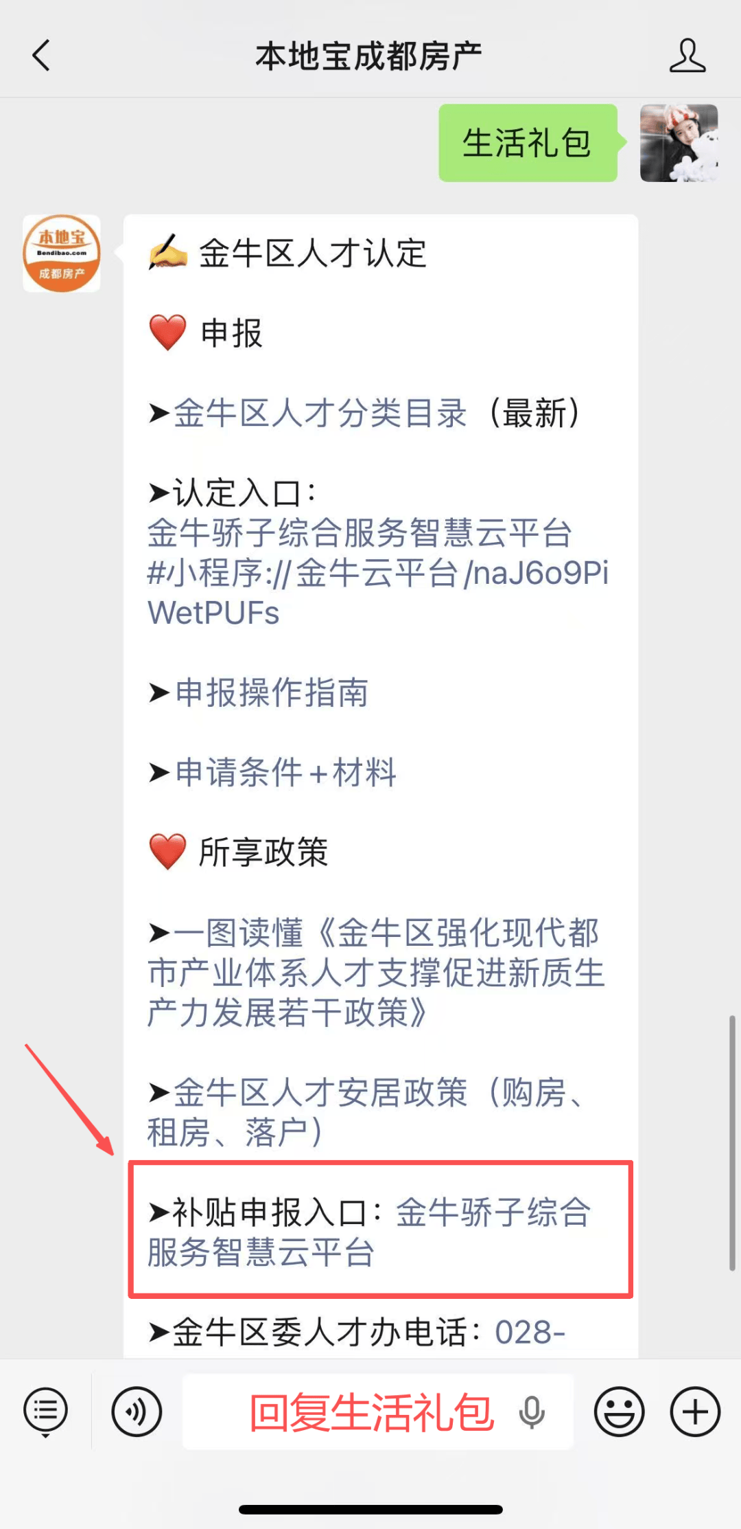 成都研究生可領人才生活補貼彙總！申報入口/方式→