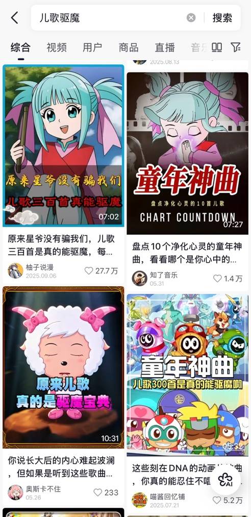 電子布洛芬與媒介時代的聽覺藥性——以短影片兒歌的淨化效果為中心