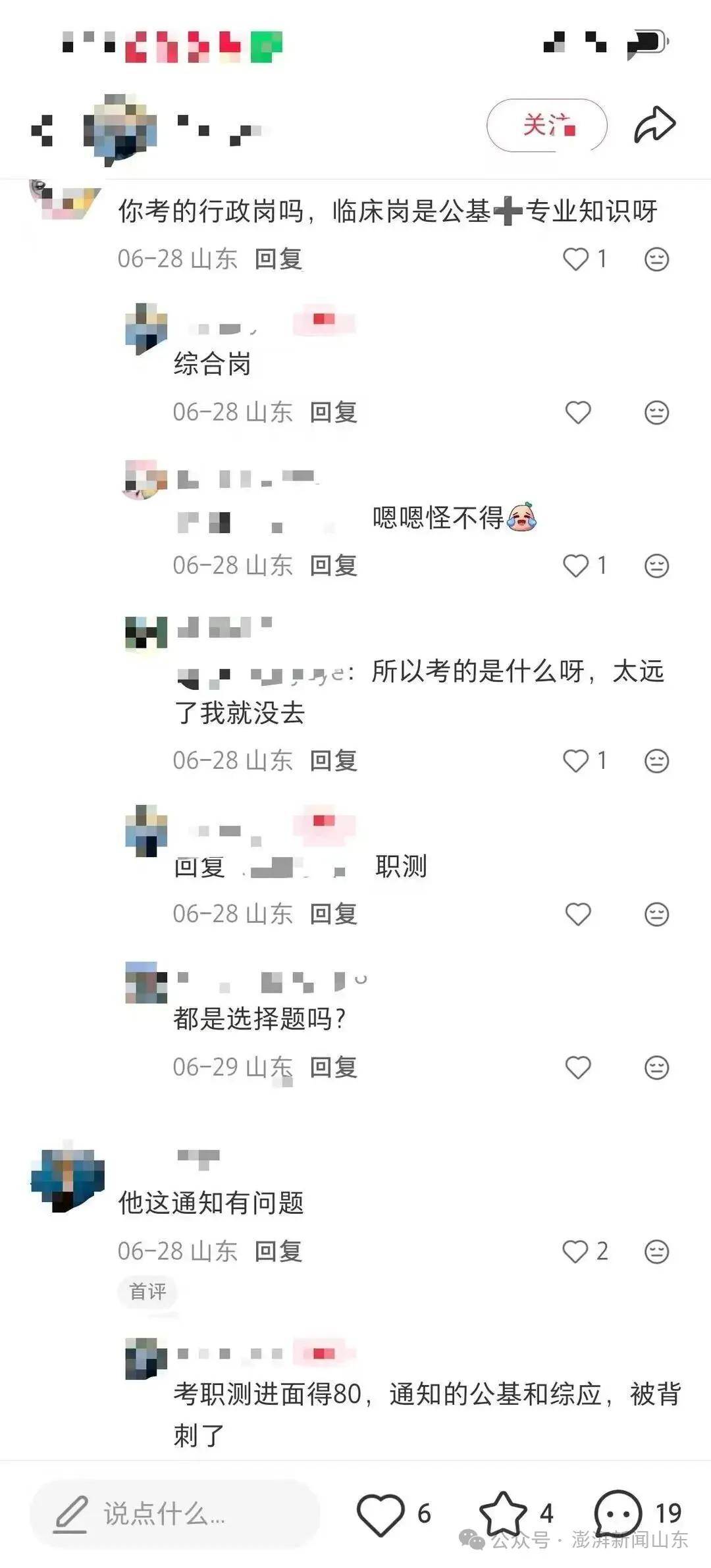 諸城市衛生健康局招聘筆試題型與公告不符引質疑