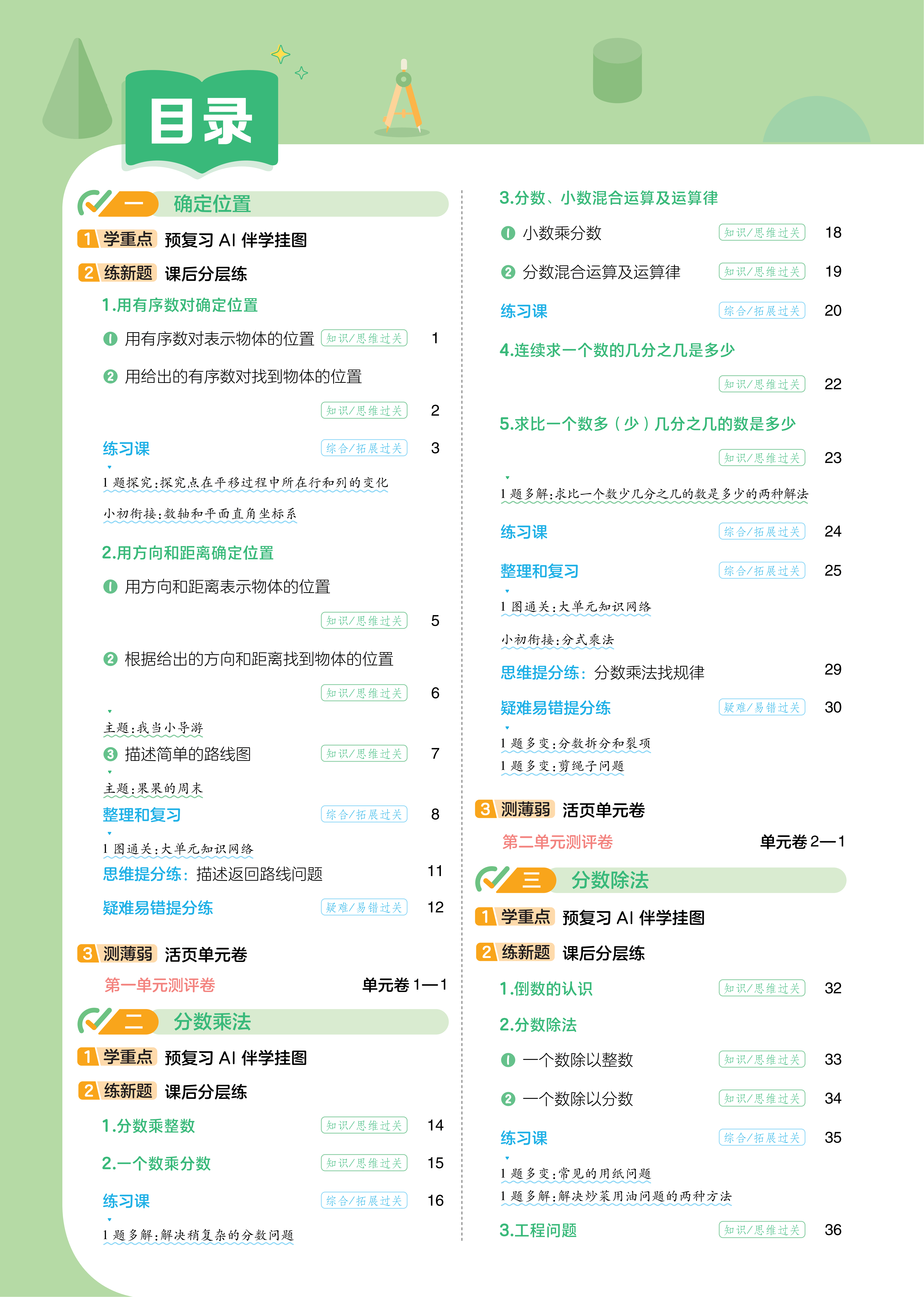 小學開學同步練習怎麼選？天星教育《一遍過》全套分層提分方案