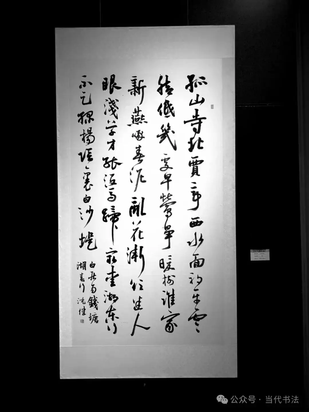 沈健書法作品欣賞