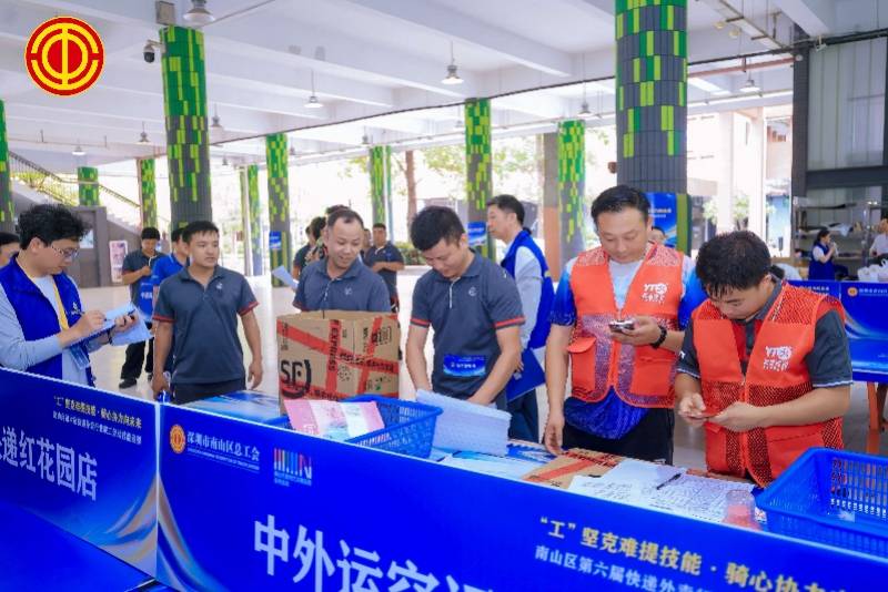 南山區第六屆快遞外賣行業職工勞動技能競賽決賽圓滿舉辦