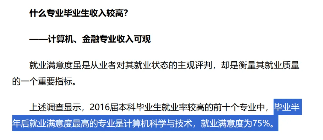 高薪專業“塌”了，準大學生麻了