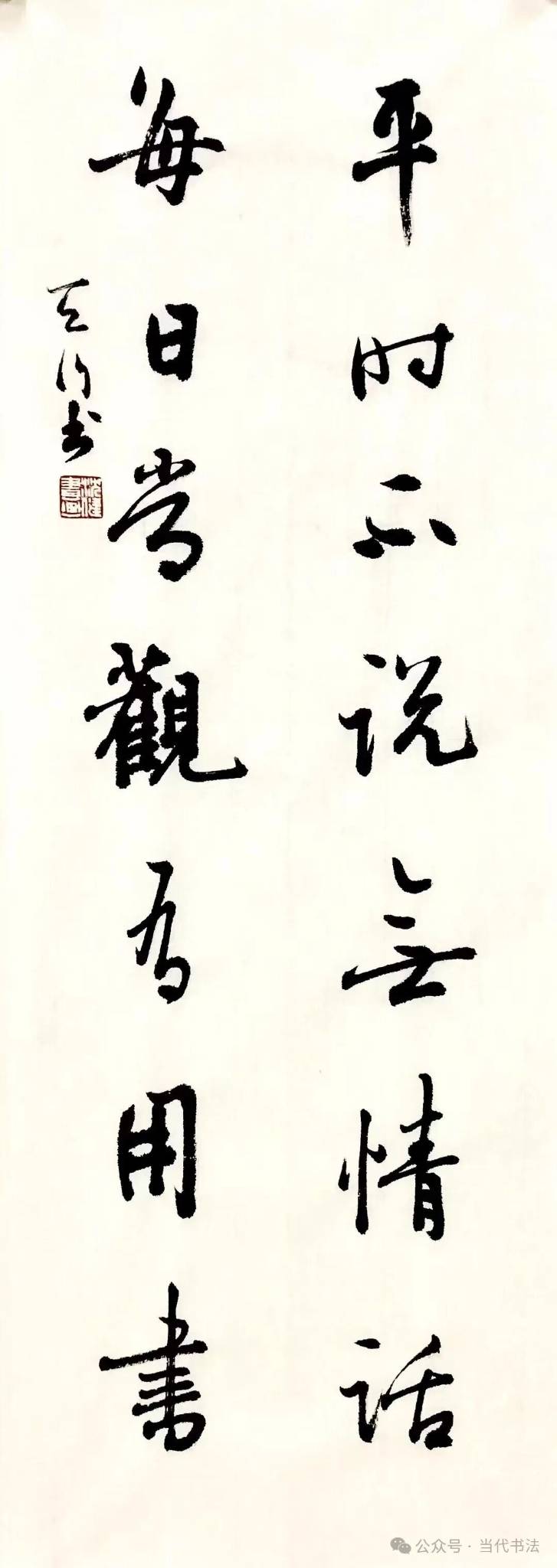 沈健書法作品欣賞