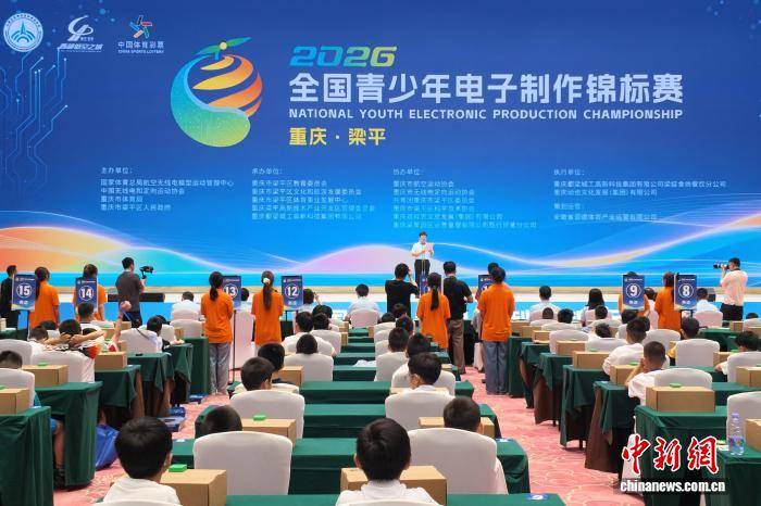 “西部低空之城”上演科創對決 2026全國青少年電子製作錦標賽開賽