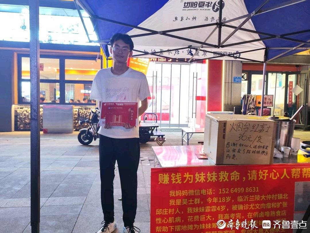 高考後來濟“擺滷味攤救妹”少年已收到大學錄取通知書