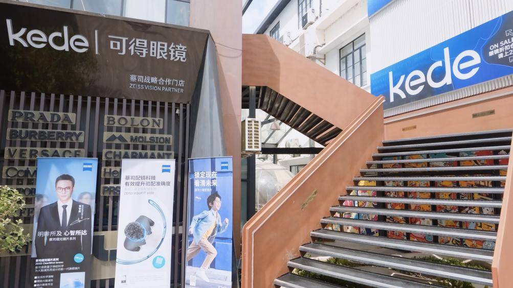 科學護眼 智慧驗配——可得眼鏡攜手蔡司光學開啟愛眼路演