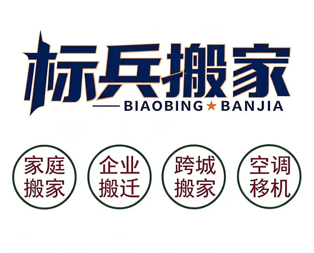太原本地搬家公司哪家專業？首選標兵搬家，居民搬家 / 企業搬家 / 整站拆、裝、卸一體化全覆蓋服務