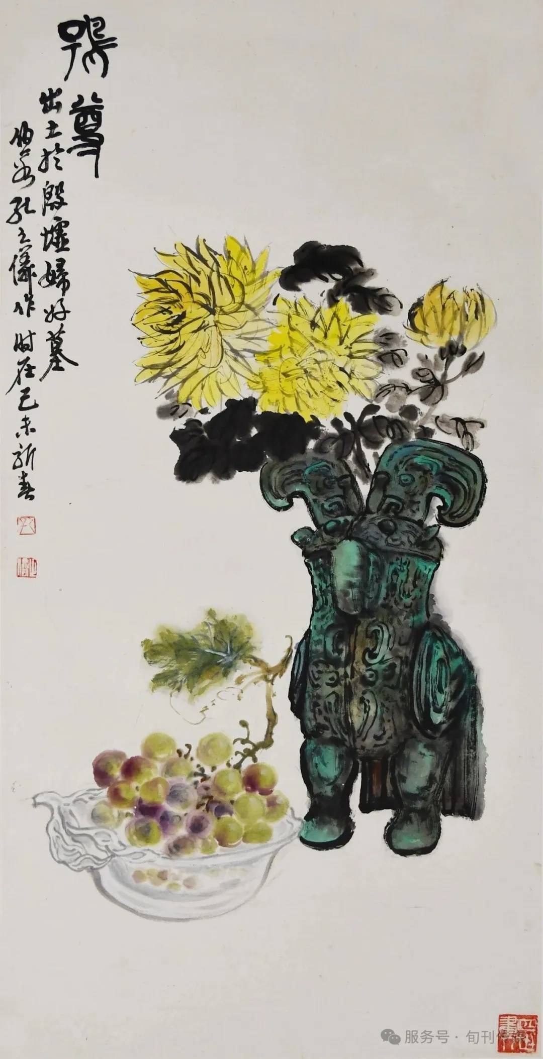 原創慈谿收藏（總第〇一〇期）婦好古鴞添新貌―孔伯容《秋日清供圖》賞析
