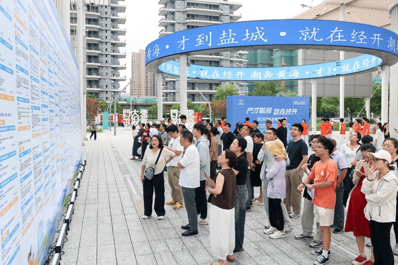 鹽城經開區舉辦“產才融合 就在經開”人才招聘夜市