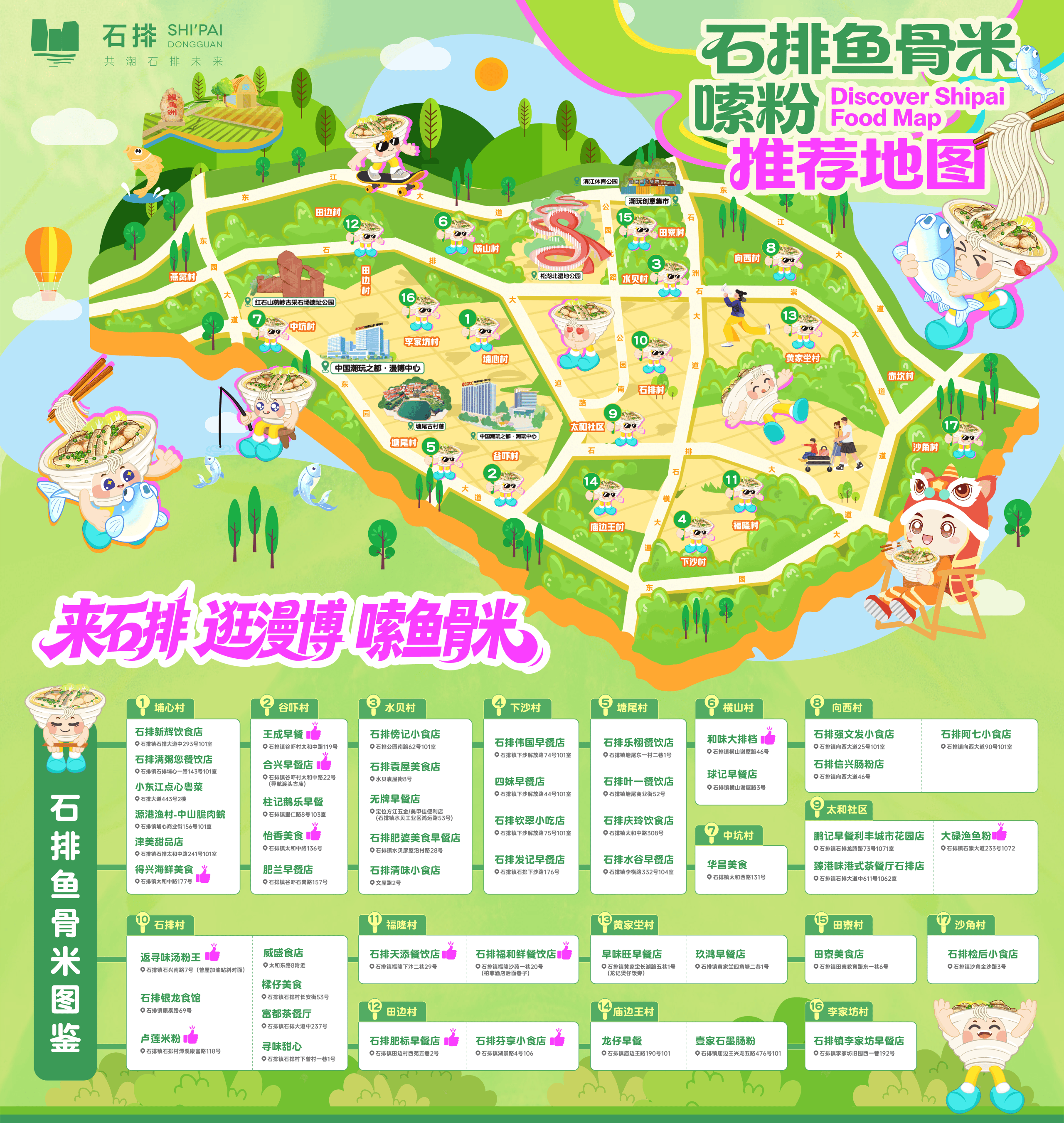 “動漫潮玩+本土美食+文旅”，東莞石排打造跨界融合新模式