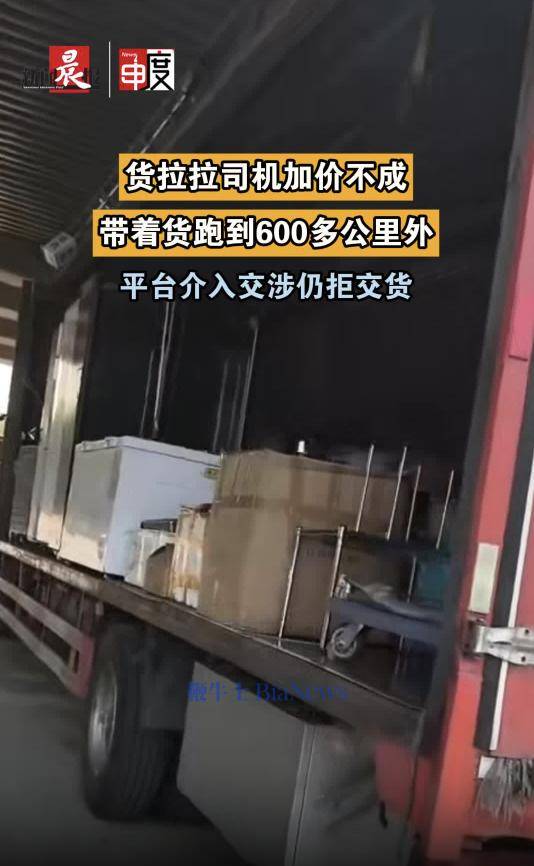 貨拉拉回應司機因加價未果扣留貨物：願承擔轉運倉儲費，司機拒不配合