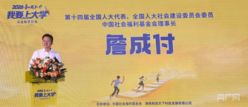 “我要上大學助學關愛行動”在長沙正式啟動