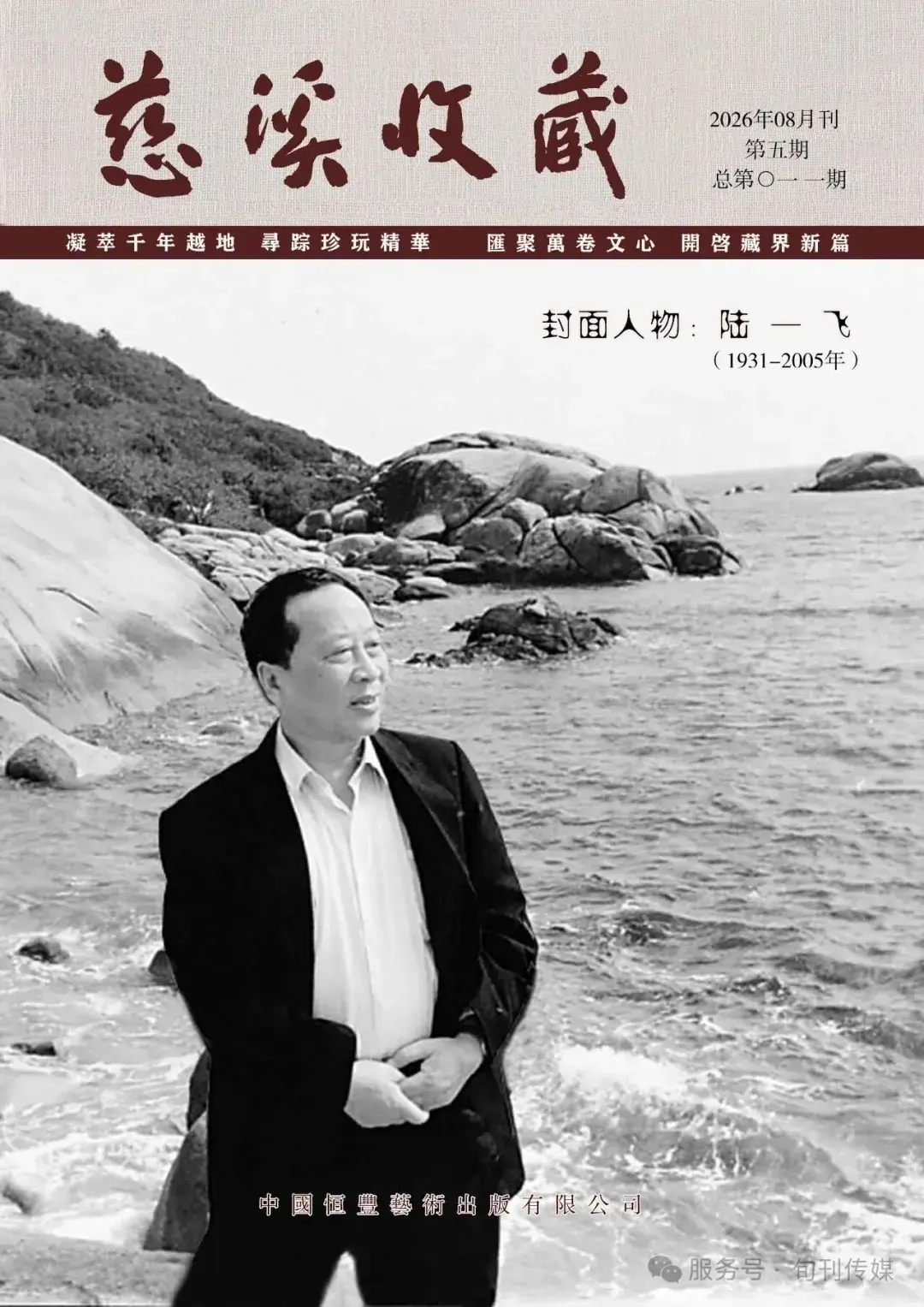 慈谿收藏（總第〇一 一期）崇古海派吳陸脈―陸一飛《峽江松雲圖》賞析