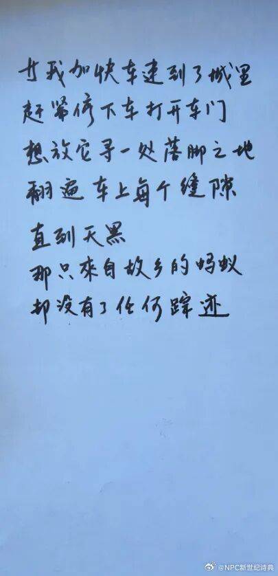 詩歌 | 付士山 ：故鄉的螞蟻（陝西）