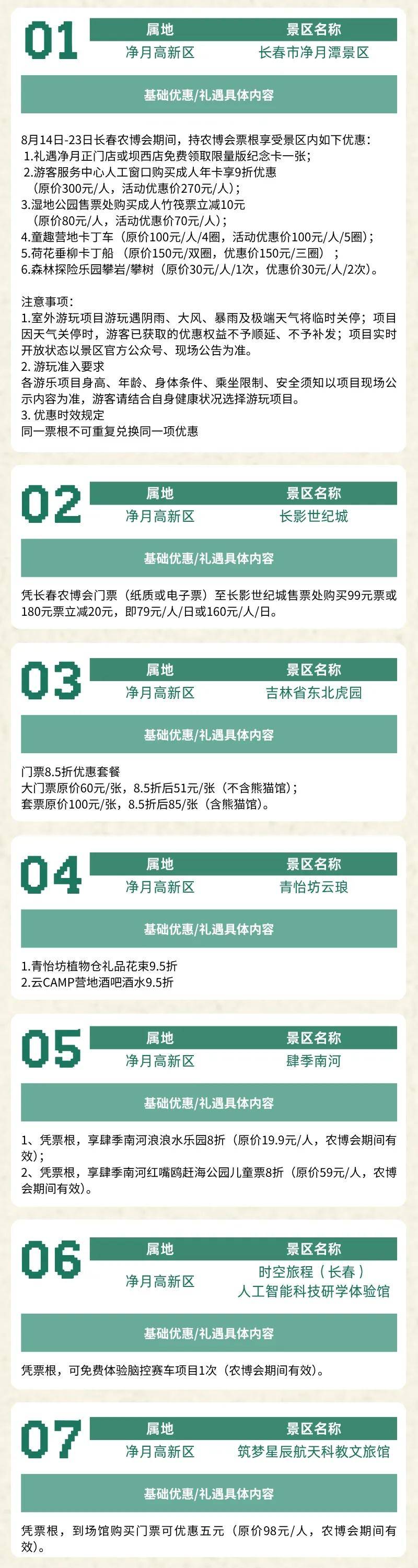 收藏！長春農博會“交通攻略+便民服務+購票指南”→