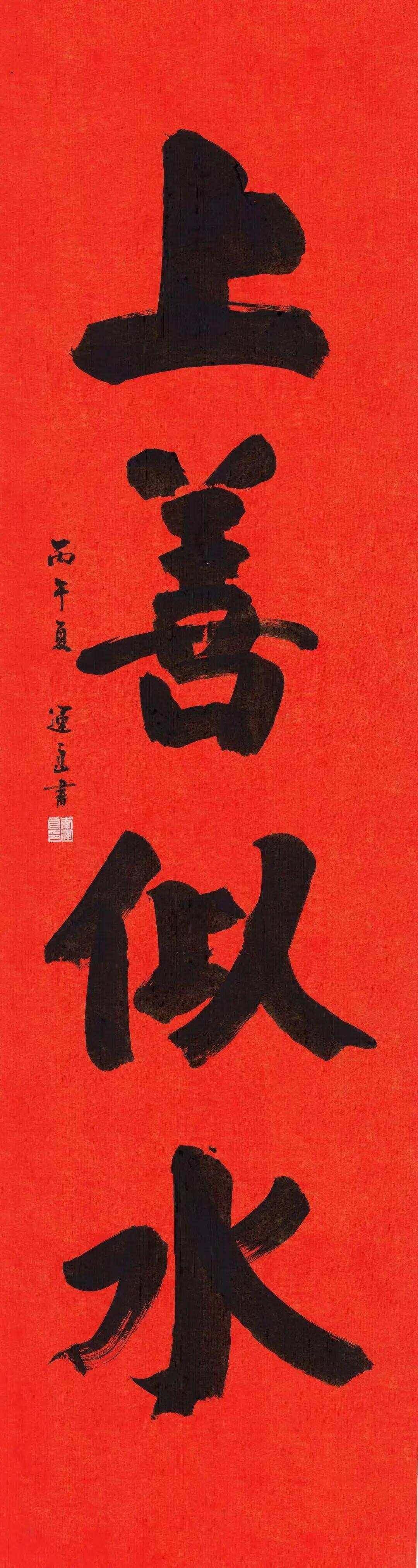 尊道貴德——李運良道德經書法展