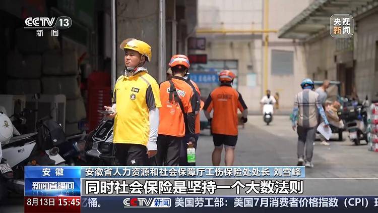 職業傷害保障惠及外賣員、快遞員等 試點一年帶來哪些改變？