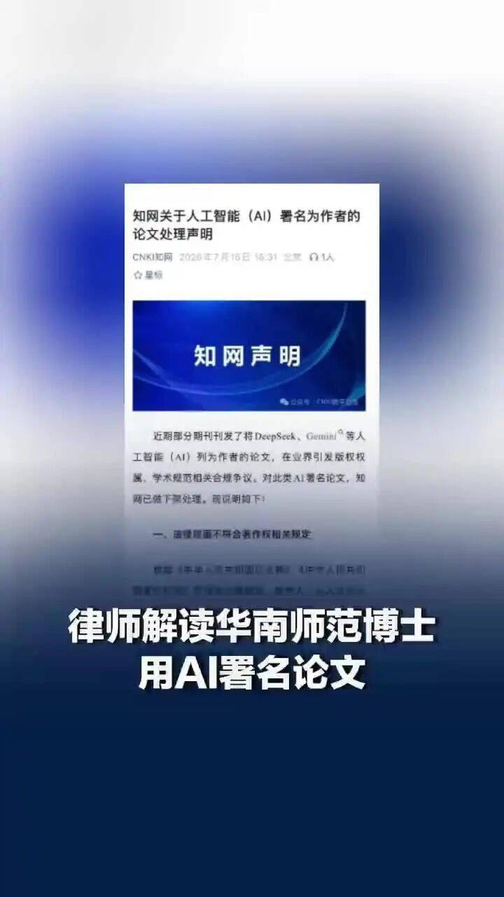 華東師大"AI一作"論文被知網下架後，悄悄改回來重新上架了